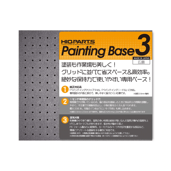 HIQParts Painting Base 3 - A-Z Toy Hobby