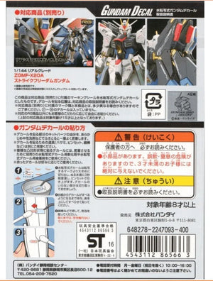 Bandai Gundam Decal GD-94 ZGMF-X20A Strike Freedom Gundam RG 1/144 Decal - A-Z Toy Hobby