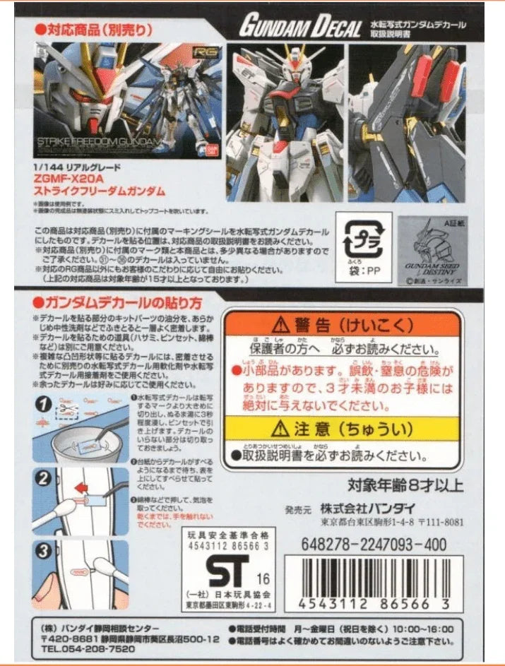 Bandai Gundam Decal GD-94 ZGMF-X20A Strike Freedom Gundam RG 1/144 Decal - A-Z Toy Hobby